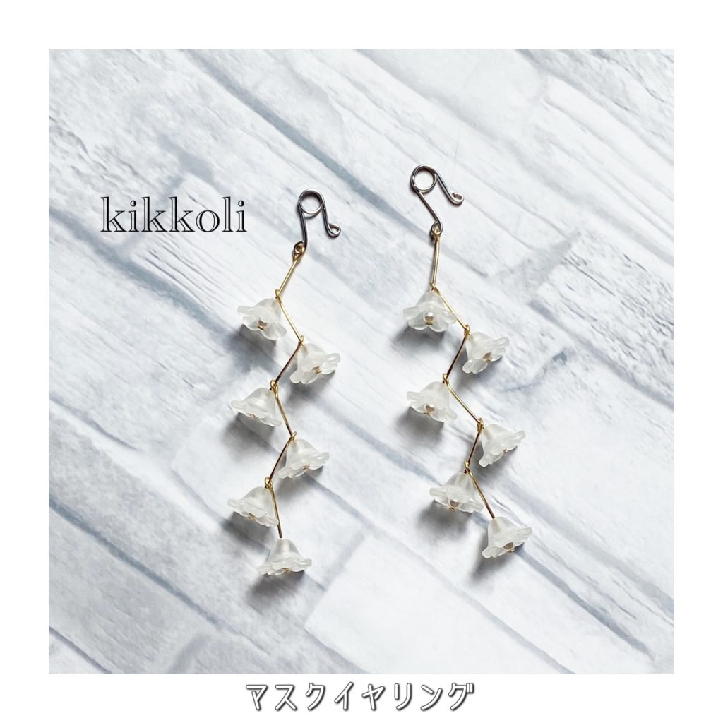 kikkoli マスクイヤリング
